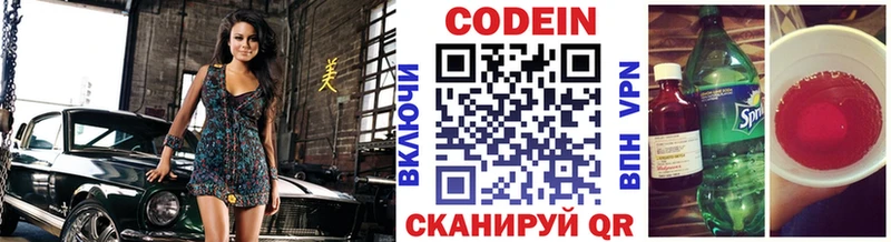Кодеин Purple Drank  продажа наркотиков  Чкаловск 